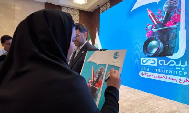 بیمه دی در مسیر شفافیت، متعهد و در کنار اصحاب رسانه است بیمه دی در مسیر شفافیت، متعهد و در کنار اصحاب رسانه است