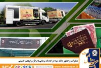 مشارکت و حضور بانک سپه در خدمترسانی به زائران اربعین حسینی مشارکت و حضور بانک سپه در خدمترسانی به زائران اربعین حسینی