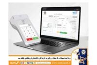 پرداخت تسهیلات ۵۰ میلیارد ریالی به دارندگان پایانه‌های فروشگاهی بانک سپه
