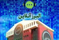 البرزآنلاین؛ داشبورد پایش عملکرد شعب البرزآنلاین؛ داشبورد پایش عملکرد شعب