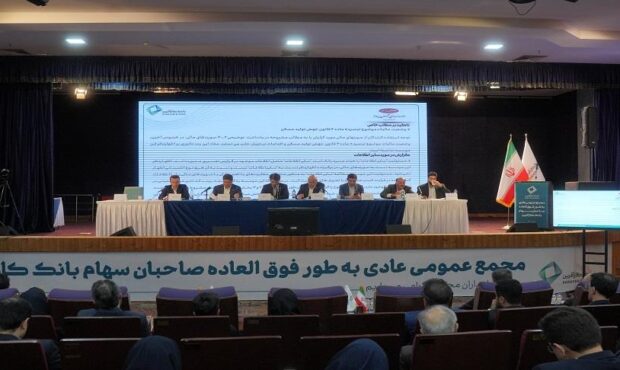 صورت‌های مالی بانک کار آفرین به تصویب سهامداران رسید