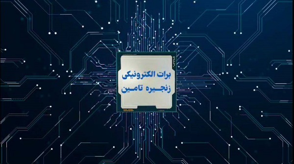 تأمین مالی سریع و آسان با برات الکترونیک بانک رفاه
