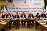 آمادگی بانک رفاه به منظور حمایت از واحدهای تولیدی استان گیلان آمادگی بانک رفاه به منظور حمایت از واحدهای تولیدی استان گیلان