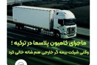 بیمه البرز ماند و خسارت را جبران کرد بیمه البرز ماند و خسارت را جبران کرد