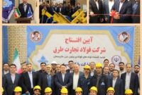 کارخانه تولید لولههای فولادی با حمایت بانک سپه افتتاح شد کارخانه تولید لولههای فولادی با حمایت بانک سپه افتتاح شد