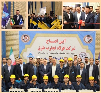 کارخانه تولید لولههای فولادی با حمایت بانک سپه افتتاح شد کارخانه تولید لولههای فولادی با حمایت بانک سپه افتتاح شد