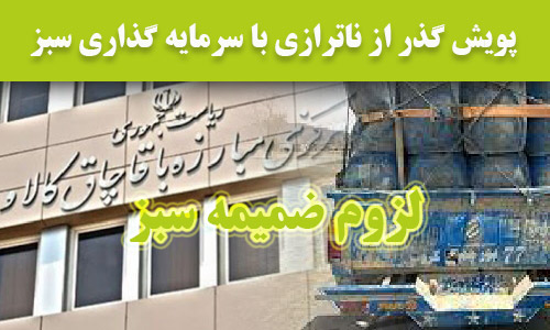 مصوبه مقابله با قاچاق سوخت نیاز به ضمیمه گذار سبز دارد