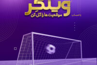 سبک زندگی نوین با حساب «وینگر» بانک اقتصادنوین