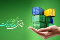 بانک توسعه صادرات ایران پیشتاز حمایت از تولید و صادرات غیرنفتی کشور