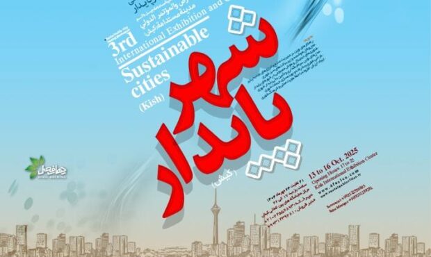 نمایش توانمندی‌های دیجیتال بیمه دی در شهر پایدار کیش