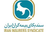 حضور راهبردی مدیران بیمه پاسارگاد در کمیسیون‌های تخصصی سندیکای بیمه‌گران ایران