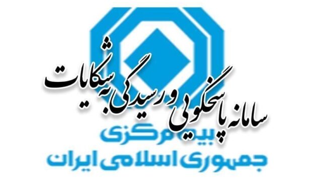 آمار شکایات بیمه‌ای در هفت‌‌ماهه نخست ۱۴۰۴ منتشر شد