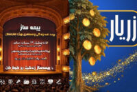 بیمه‌ساز و زریار، روایت مسئولیت‌پذیری بیمه پارسیان در توسعه پایدار