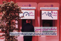 رشد کانال‌ های بانکداری مدرن بانک ایران زمین