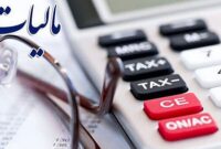 تمدید مهلت بخشودگی جرایم مالیاتی تا ۱۴ اسفند برای مودیان تا سقف هفتصد میلیون تومان