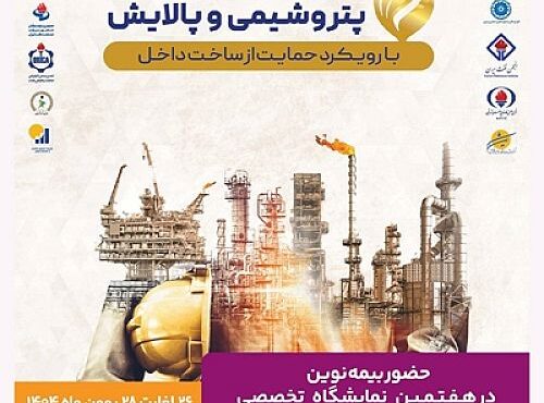 حضور بیمه نوین در نمایشگاه تخصصی نفت گاز و پتروشیمی کیش