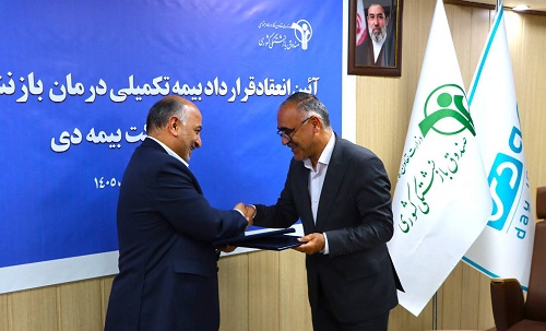 امضای قرارداد بیمه تکمیلی بازنشستگان کشوری با بیمه دی امضای قرارداد بیمه تکمیلی بازنشستگان کشوری با بیمه دی