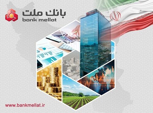 پرداخت 91 هزار میلیارد ریال تسهیلات اشتغالزایی توسط بانک ملت پرداخت 91 هزار میلیارد ریال تسهیلات اشتغالزایی توسط بانک ملت
