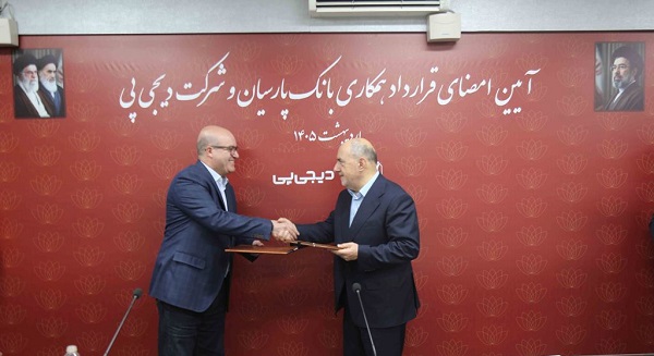 همکاری بانک پارسیان و دیجیپی برای تسهیل تأمین مالی مشتریان کلید خورد همکاری بانک پارسیان و دیجیپی برای تسهیل تأمین مالی مشتریان کلید خورد