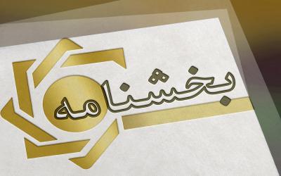 سهمیه تسهیلات ابلاغ قرض الحسنه برای زندانیان نیازمند به بانک های عامل سهمیه تسهیلات ابلاغ قرض الحسنه برای زندانیان نیازمند به بانک های عامل