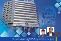 صنعت بیمه در خط مقدم جنگ اقتصادی