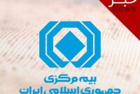 واریز ۴۱۶۰ میلیارد ریال خسارت به مالكان خودروهای آسیب‌دیده از «جنگ رمضان»