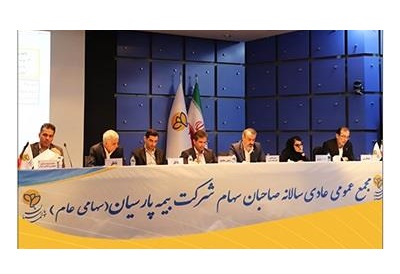 بیمه پارسیان ٢٤٠ ریال سود بین سهامداران تقسیم کرد