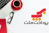  بانک ملت؛ ادامه پیشتازی در پرداخت و جهش در تراز عملیاتی