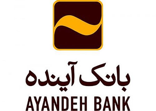 تعیین تکلیف کارکنان بانک آینده با توزیع چهار هزار نیرو در بانکهای دولتی تعیین تکلیف کارکنان بانک آینده با توزیع چهار هزار نیرو در بانکهای دولتی