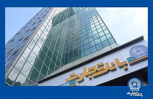 رشد همزمان درآمدهای کارمزدی و سپرده گذاری بانک تجارت در بهار ۱۴۰۵ رشد همزمان درآمدهای کارمزدی و سپرده گذاری بانک تجارت در بهار ۱۴۰۵