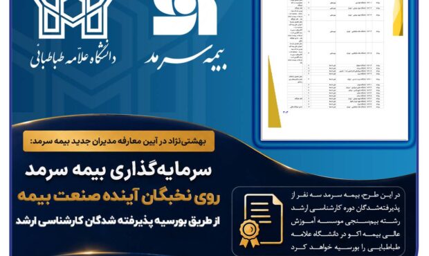 بیمه سرمد سه پذیرفته شده کارشناسی ارشد بیم سنجی را بورسیه می کند