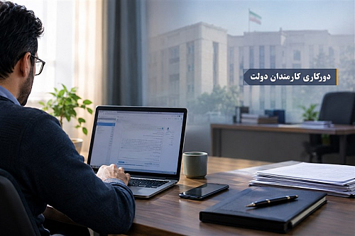 پیش نویس ضوابط تازه دورکاری کارکنان دولت به هیات دولت رفت پیش نویس ضوابط تازه دورکاری کارکنان دولت به هیات دولت رفت