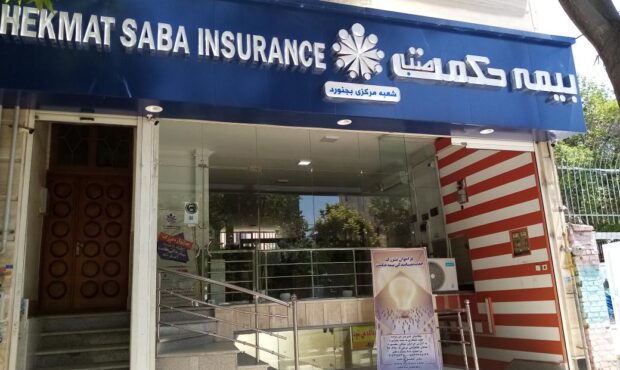 بازگشت بیمه حکمت صبا به سطح یک توانگری مالی