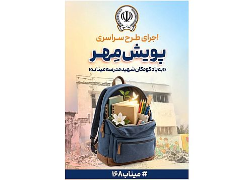بانک سپه ۱۱ هزار بسته لوازم التحریر میان دانش آموزان مناطق کم برخوردار توزیع می کند بانک سپه ۱۱ هزار بسته لوازم التحریر میان دانش آموزان مناطق کم برخوردار توزیع می کند