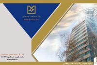 هفت دهه نقش آفرینی بانک صنعت و معدن در تامین مالی توسعه صنعتی ایران