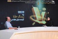 صندوق های صدور و ابطالی طلا در مسیر رقابت با پلتفرم های آنلاین