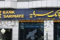 واگذاری املاک مازاد بانک سرمایه به فرهنگیان از مسیر مزایده عمومی