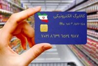 واریز افزایش اعتبار کالابرگ مشمولان تا پایان مهر