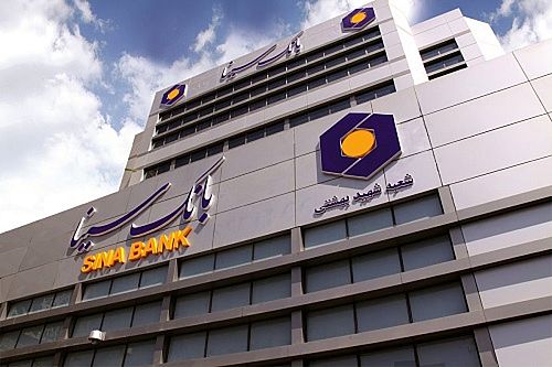 صیانت از حقوق مشتریان محور اصلی برنامه بانک سینا اعلام شد